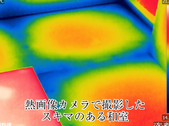 気密性能の低い家の和室・畳の熱画像